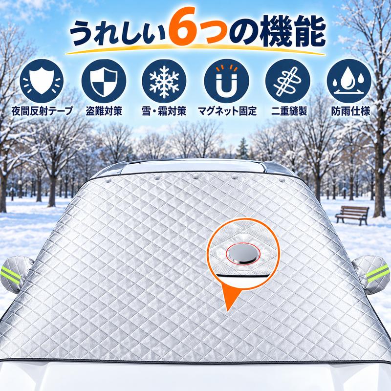 4層構造 フロントガラス凍結防止カバー｜雪・霜・雨・紫外線対策 マグネット固定式