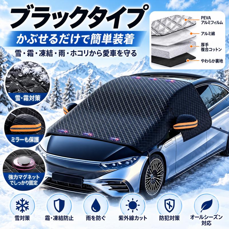 4層構造 フロントガラス凍結防止カバー｜雪・霜・雨・紫外線対策 マグネット固定式