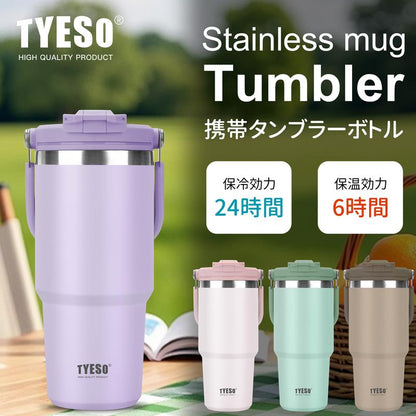 TYESO ストロー付きタンブラーアップグレード版