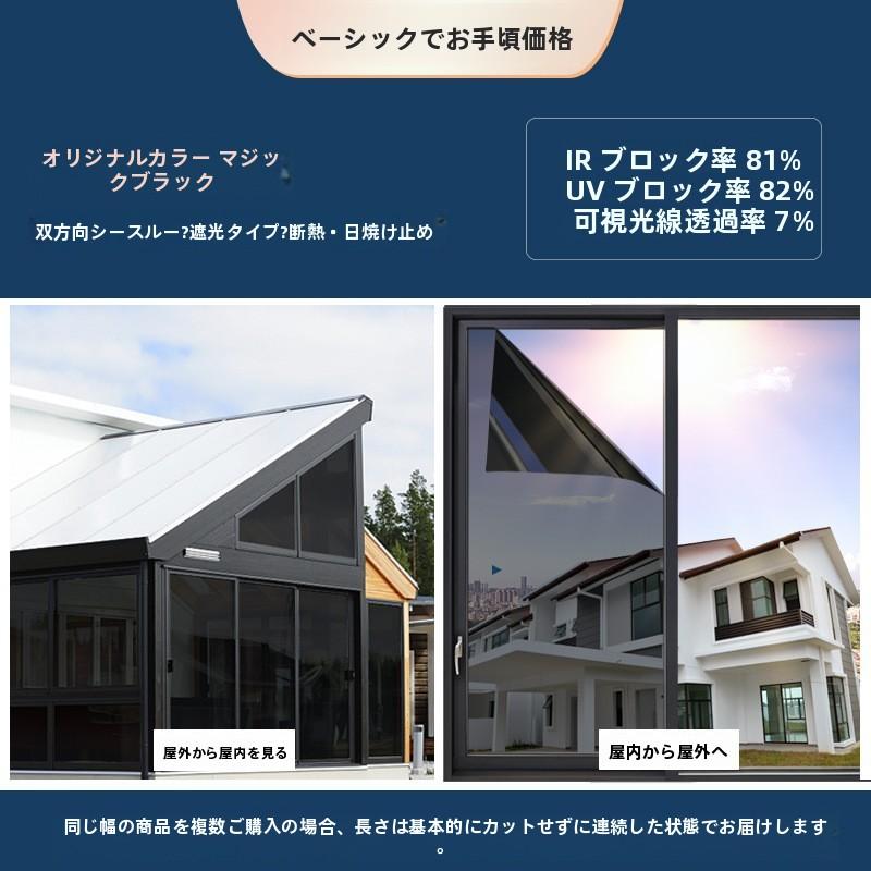 遮熱・断熱・プライバシー保護 窓用ミラーフィルム（UV99%カット）
