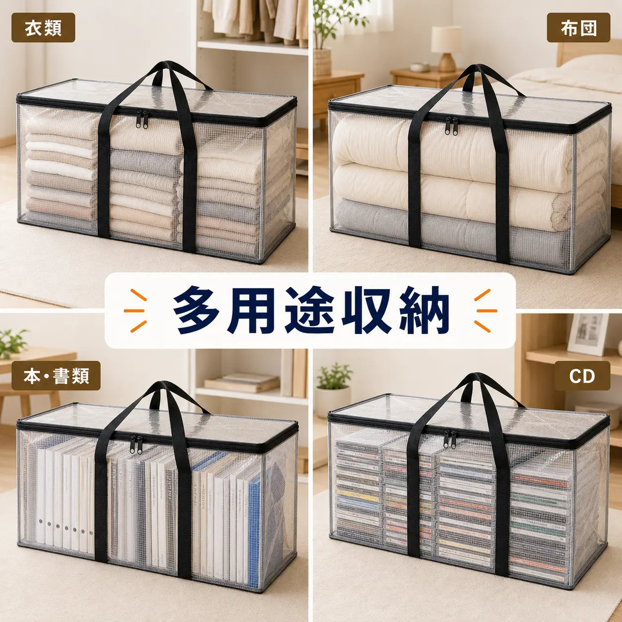 【大容量】中身が見える収納バッグ