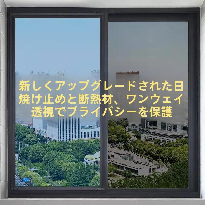 遮熱・断熱・プライバシー保護 窓用ミラーフィルム（UV99%カット）