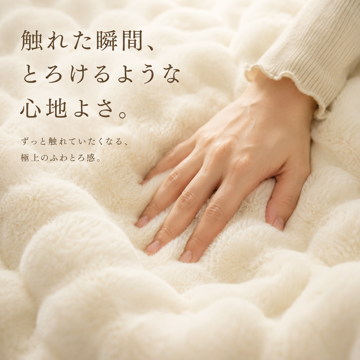 極上ぬくもりブランケット
