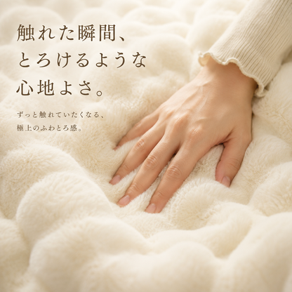 極上ぬくもりブランケット