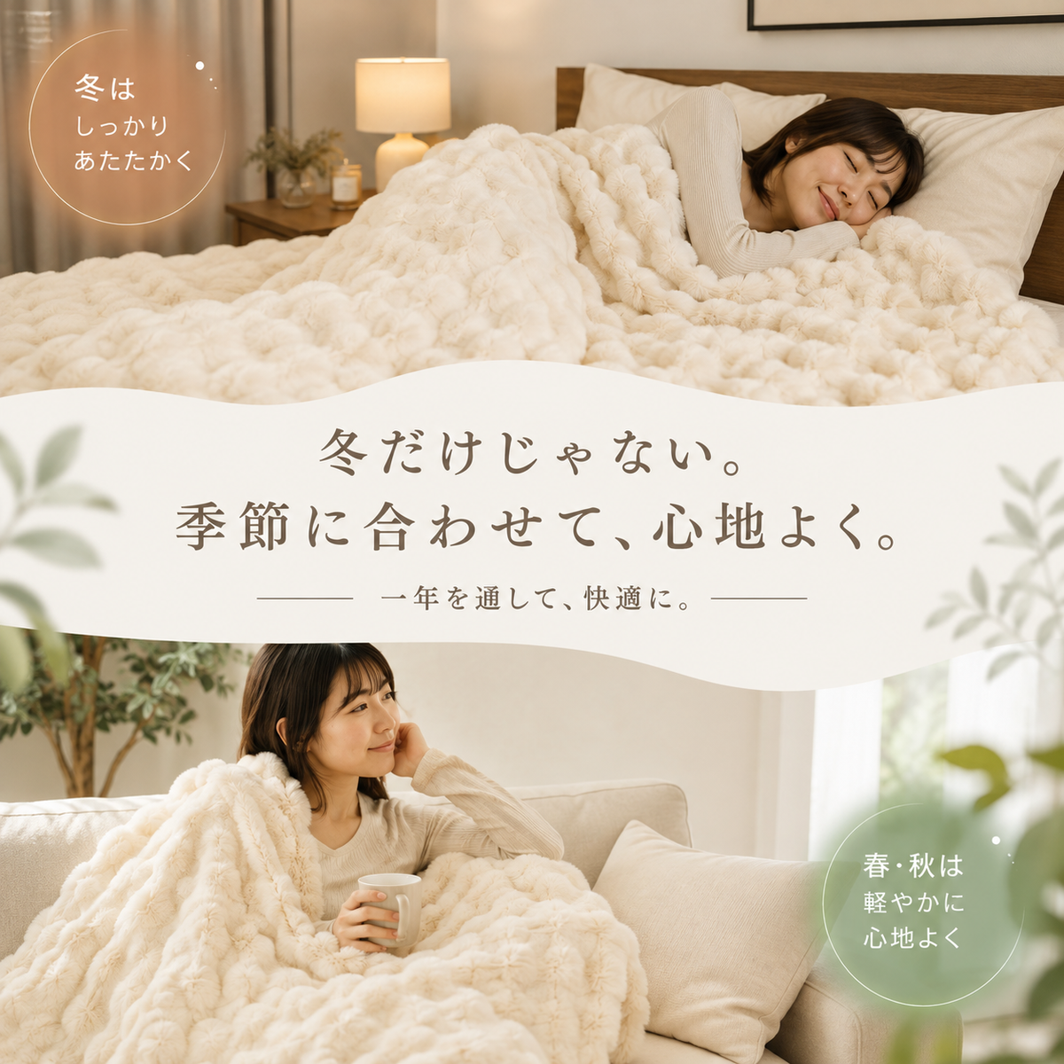 極上ぬくもりブランケット