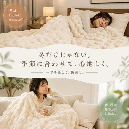 極上ぬくもりブランケット