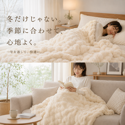 極上ぬくもりブランケット