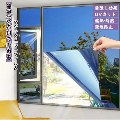 遮熱・断熱・プライバシー保護 窓用ミラーフィルム（UV99%カット）