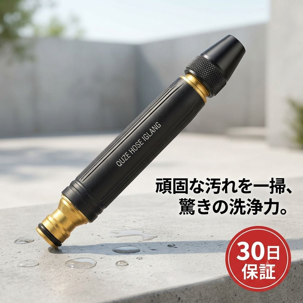 高性能 洗車用スプレーノズル｜調整可能ヘッド＆クイックコネクター