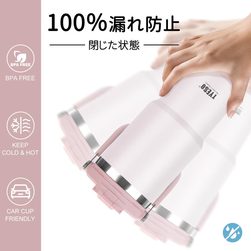 TYESO ストロー付きタンブラーアップグレード版