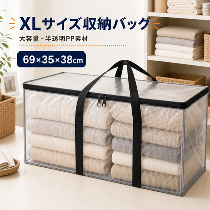 【大容量】中身が見える収納バッグ